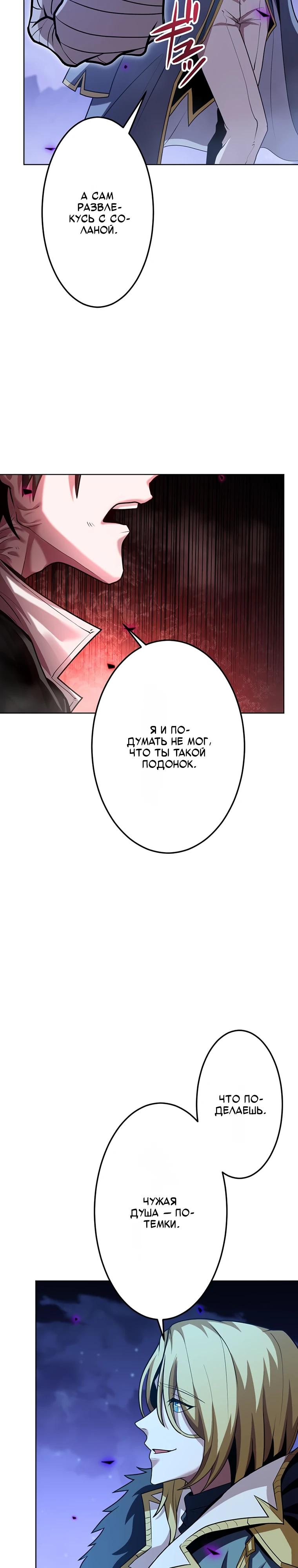 Манга Проклятая рука спасителя - Глава 21 Страница 16