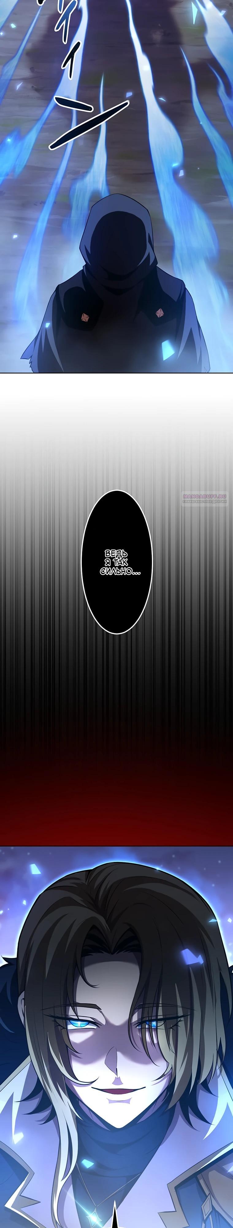 Манга Проклятая рука спасителя - Глава 21 Страница 2