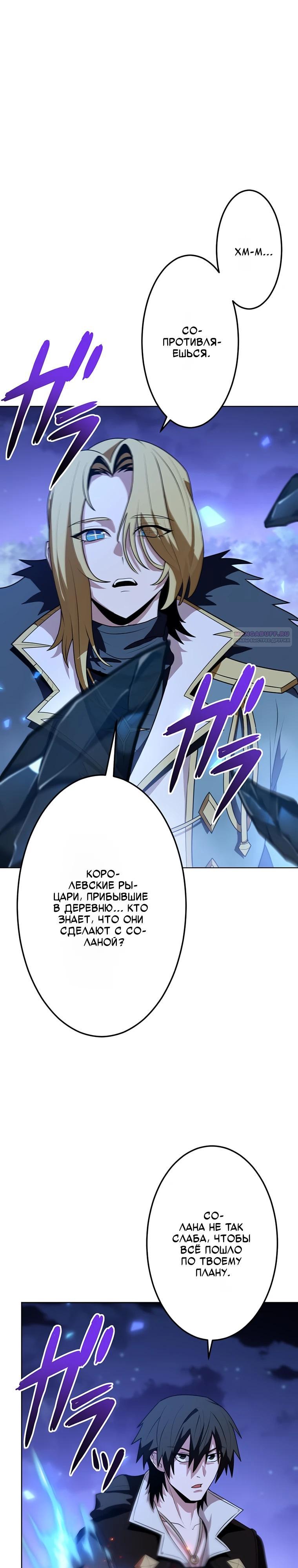 Манга Проклятая рука спасителя - Глава 21 Страница 26