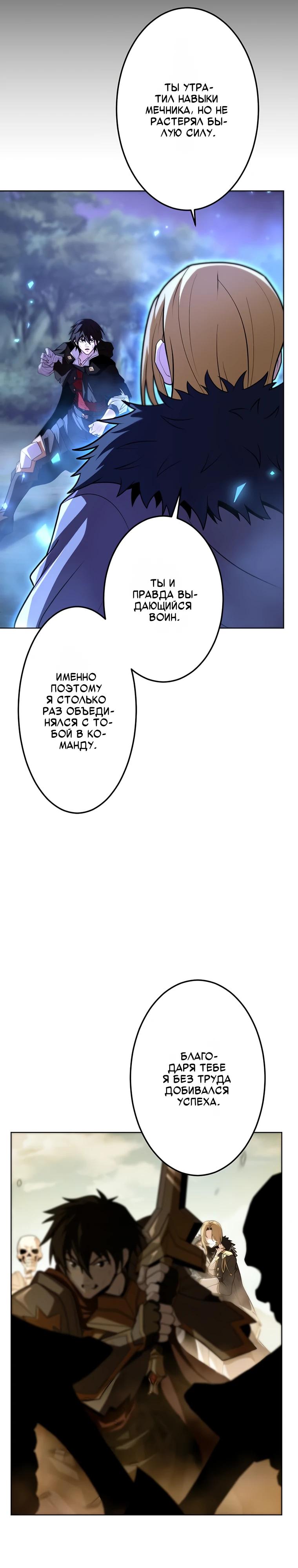 Манга Проклятая рука спасителя - Глава 21 Страница 8