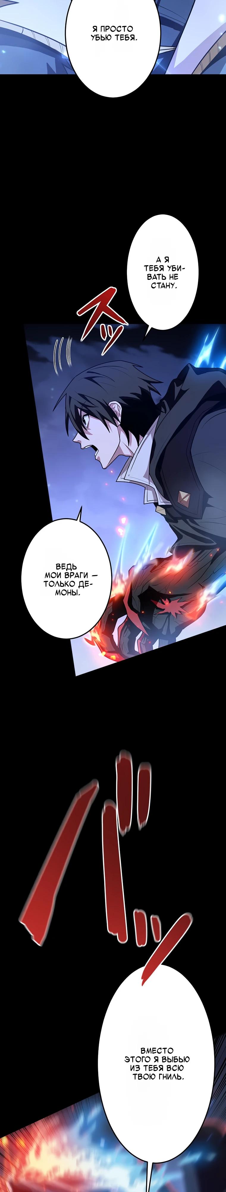 Манга Проклятая рука спасителя - Глава 21 Страница 32