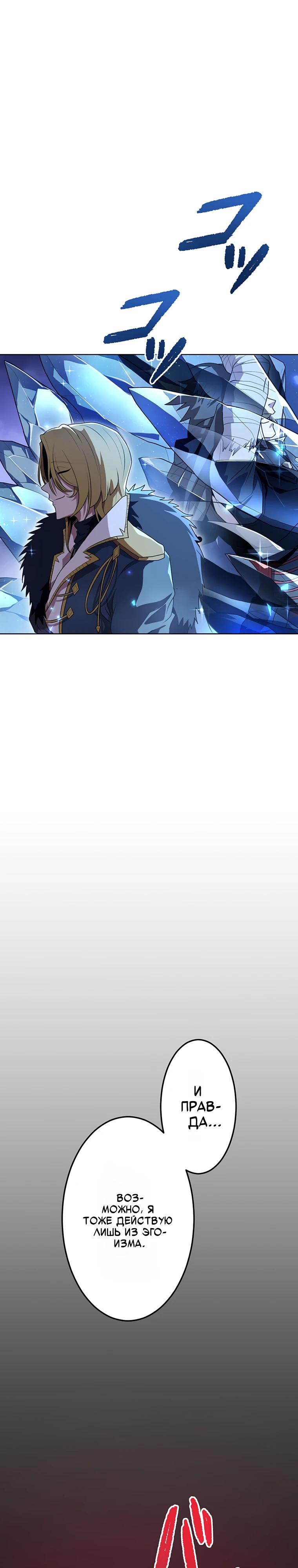 Манга Проклятая рука спасителя - Глава 21 Страница 23