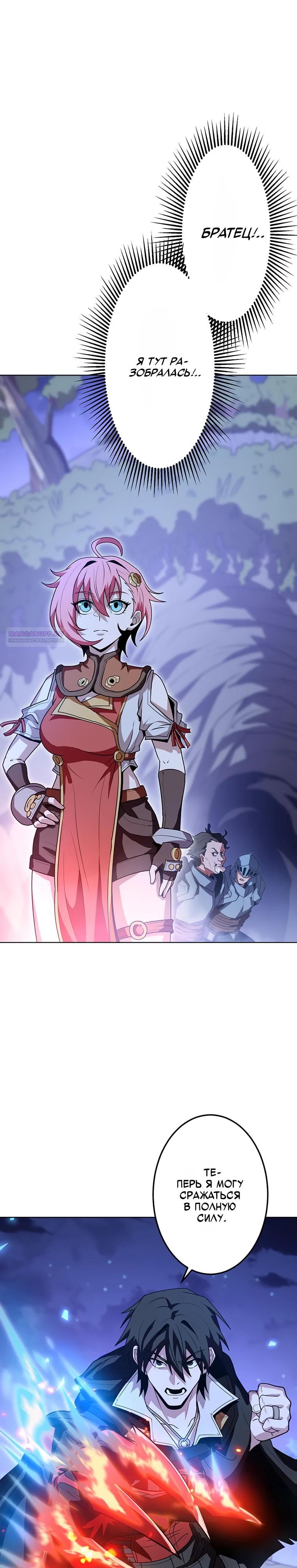 Манга Проклятая рука спасителя - Глава 21 Страница 30