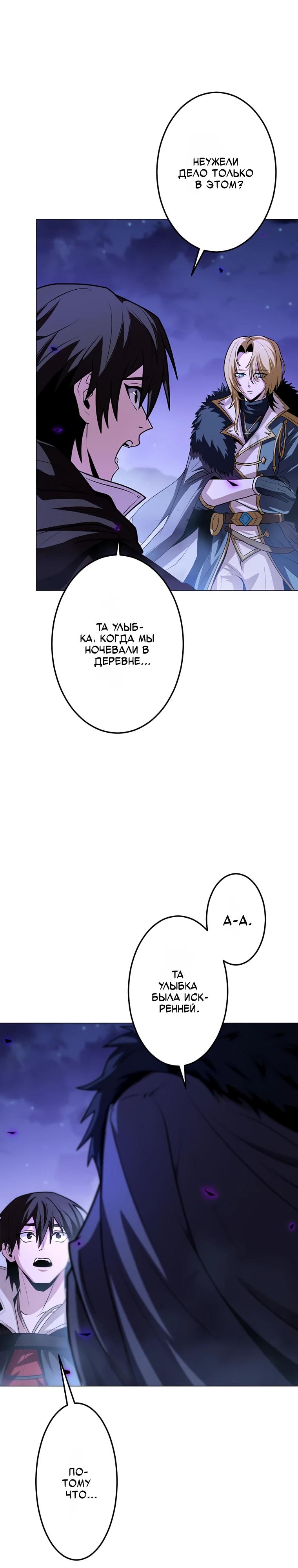 Манга Проклятая рука спасителя - Глава 21 Страница 9