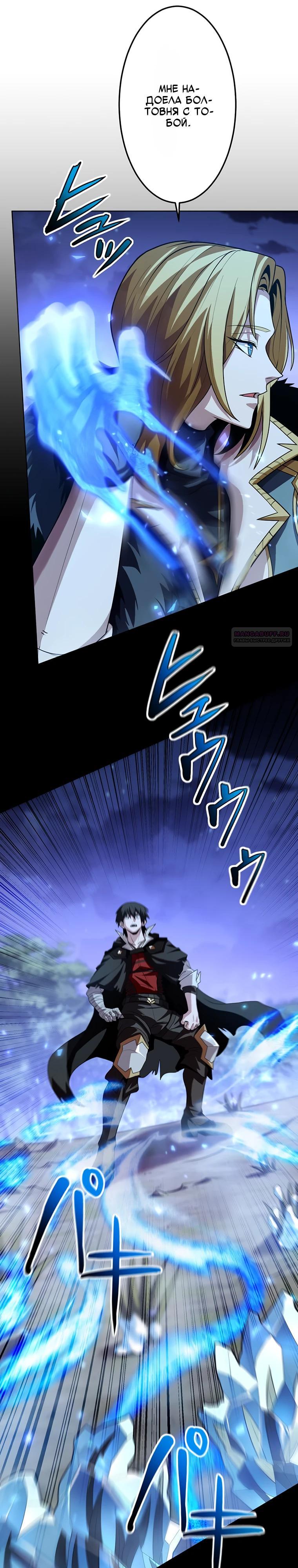 Манга Проклятая рука спасителя - Глава 21 Страница 18