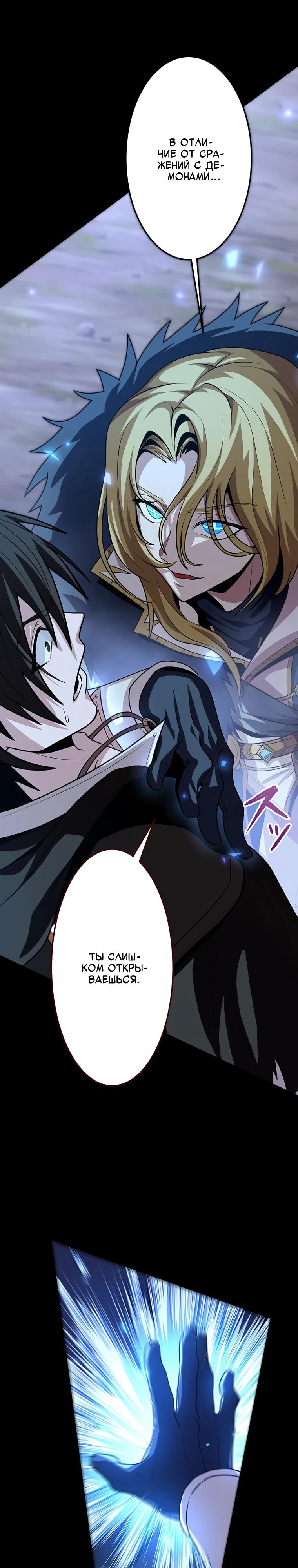 Манга Проклятая рука спасителя - Глава 21 Страница 20