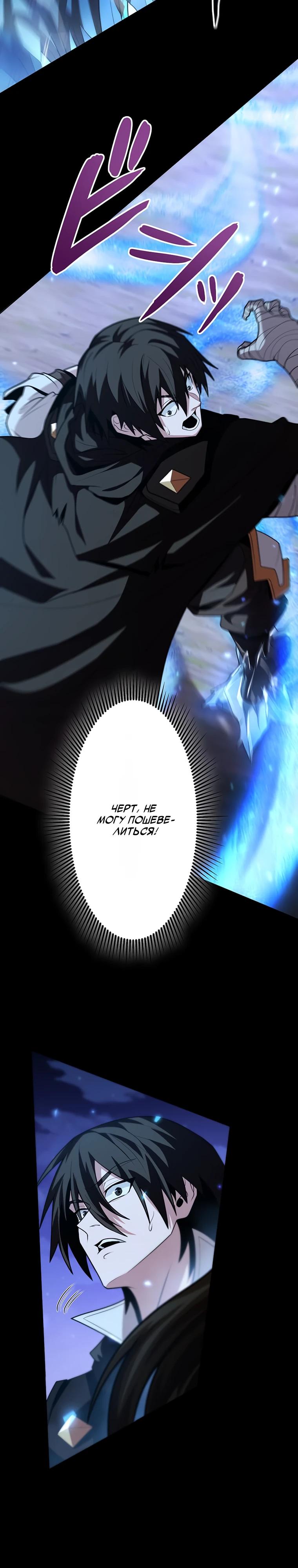 Манга Проклятая рука спасителя - Глава 21 Страница 19