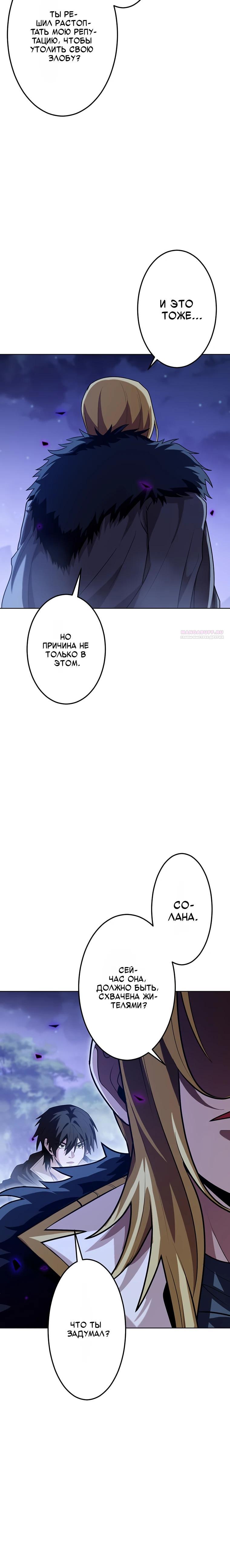 Манга Проклятая рука спасителя - Глава 21 Страница 14