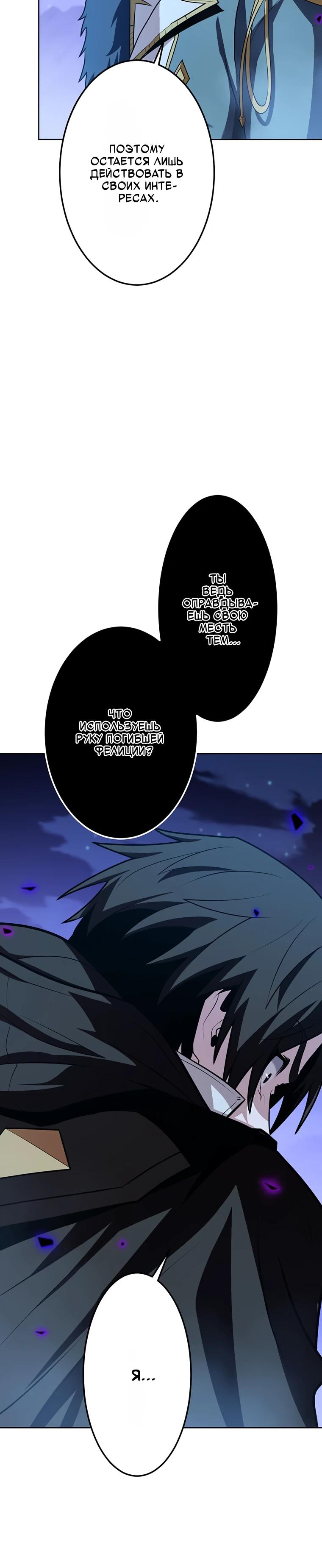 Манга Проклятая рука спасителя - Глава 21 Страница 17