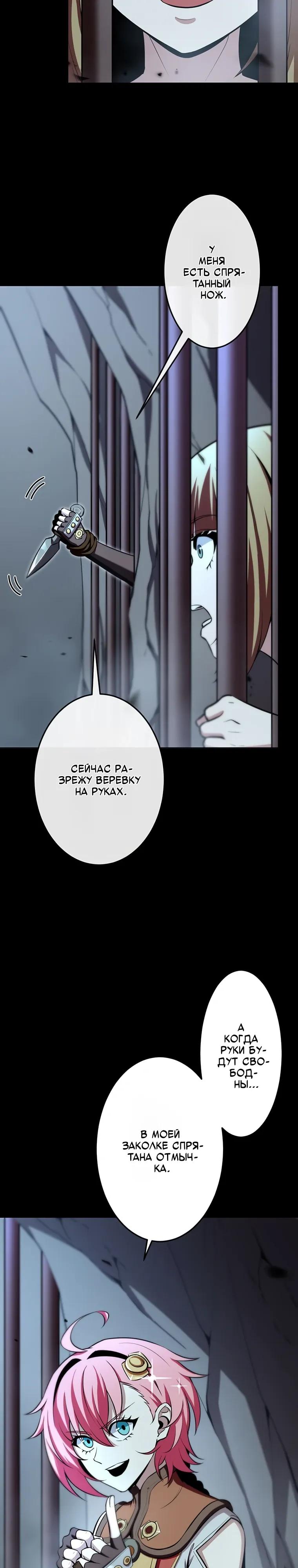 Манга Проклятая рука спасителя - Глава 20 Страница 15