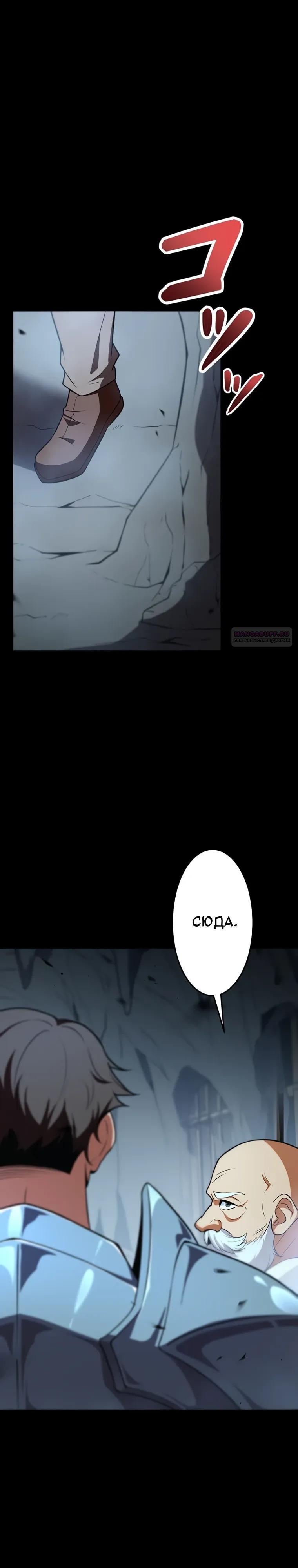 Манга Проклятая рука спасителя - Глава 20 Страница 18