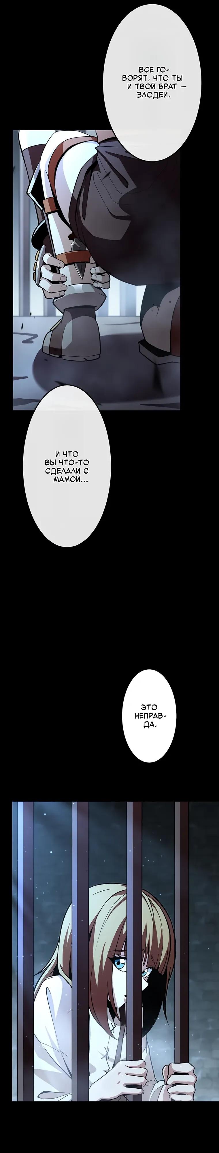 Манга Проклятая рука спасителя - Глава 20 Страница 4