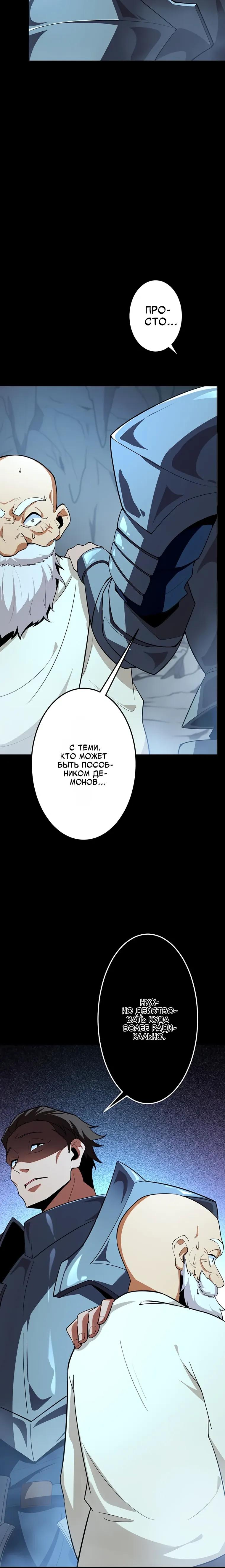 Манга Проклятая рука спасителя - Глава 20 Страница 23