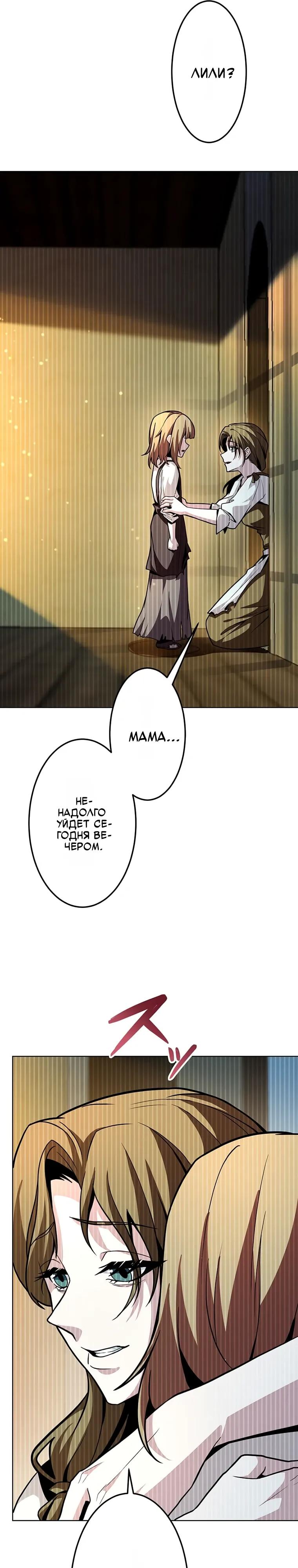 Манга Проклятая рука спасителя - Глава 20 Страница 9