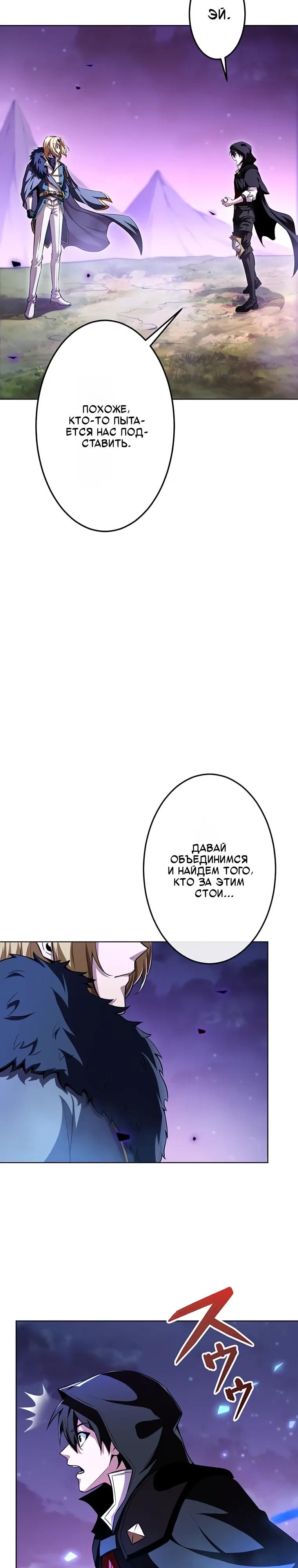 Манга Проклятая рука спасителя - Глава 20 Страница 28