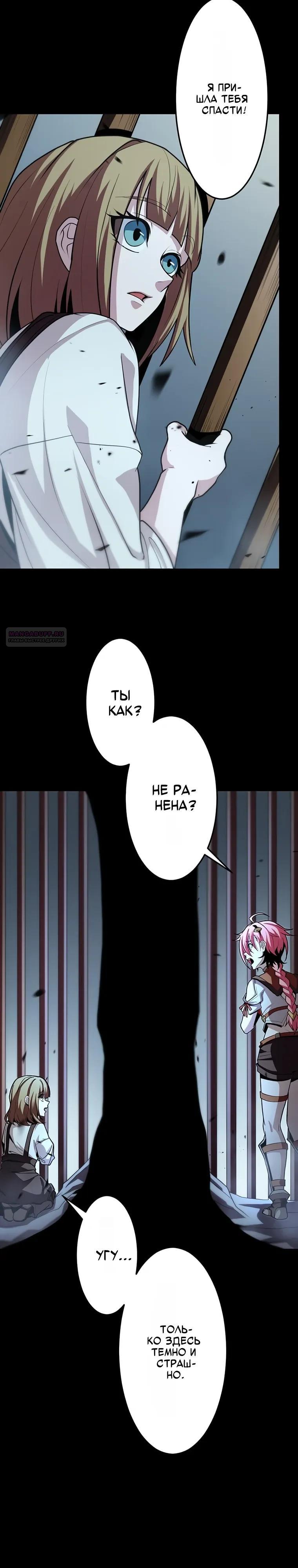 Манга Проклятая рука спасителя - Глава 20 Страница 2