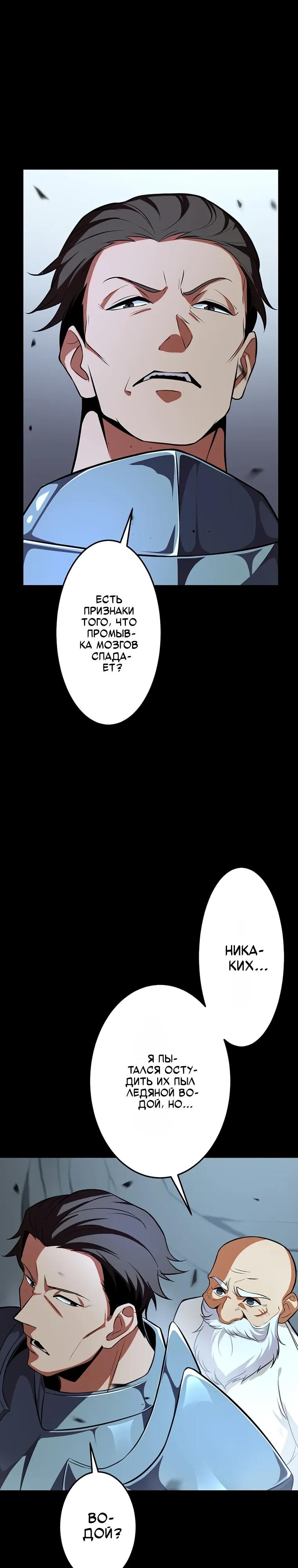 Манга Проклятая рука спасителя - Глава 20 Страница 21