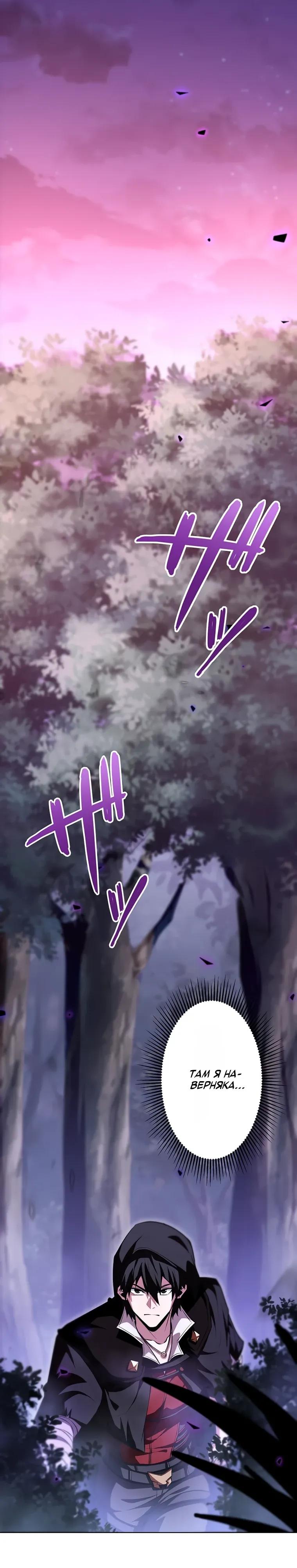 Манга Проклятая рука спасителя - Глава 20 Страница 25