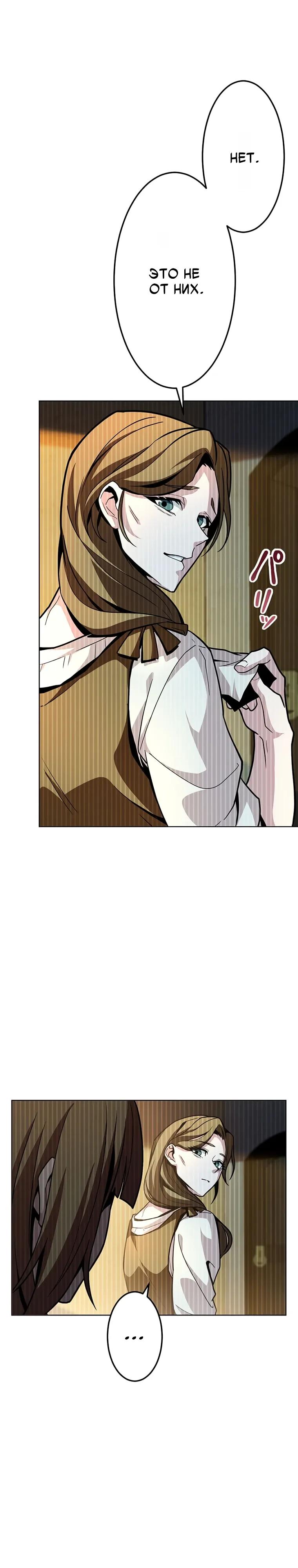 Манга Проклятая рука спасителя - Глава 20 Страница 8