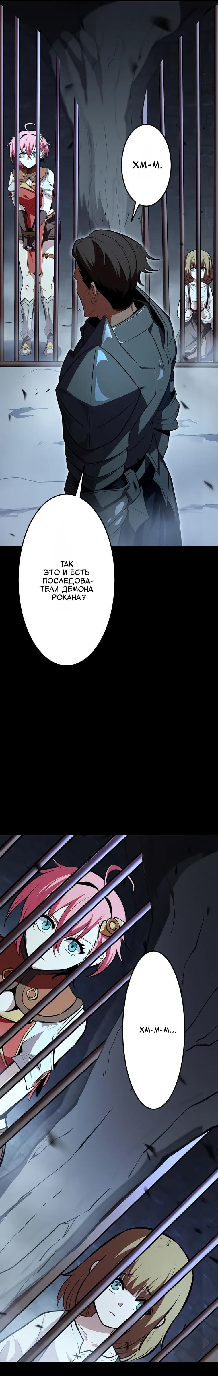 Манга Проклятая рука спасителя - Глава 20 Страница 20