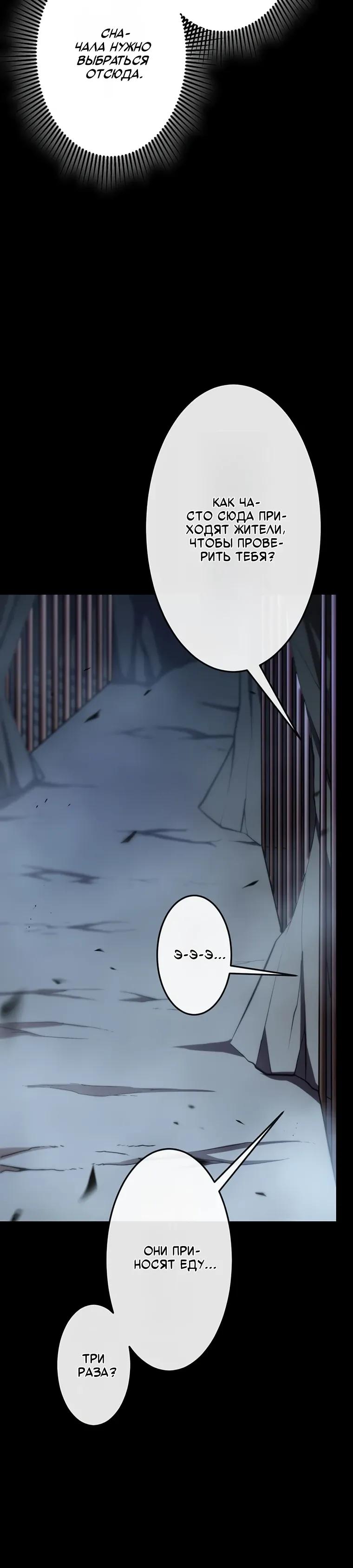 Манга Проклятая рука спасителя - Глава 20 Страница 13