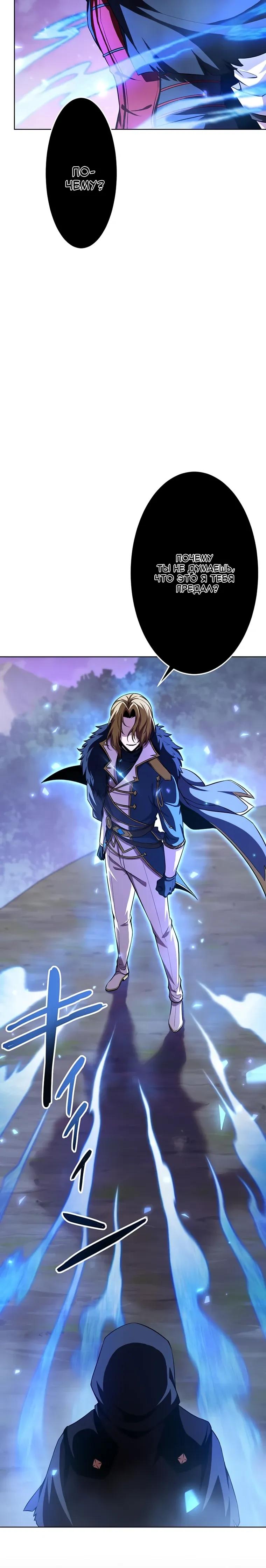 Манга Проклятая рука спасителя - Глава 20 Страница 29