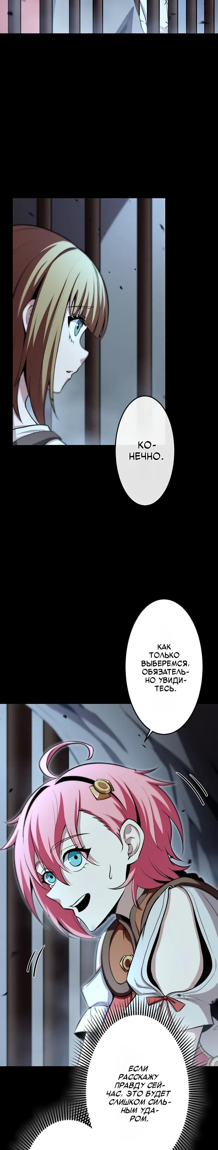 Манга Проклятая рука спасителя - Глава 20 Страница 12