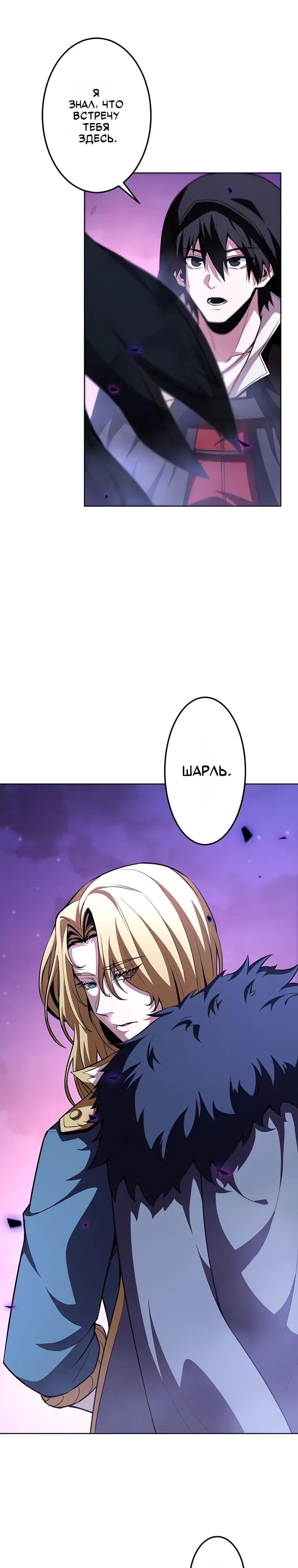 Манга Проклятая рука спасителя - Глава 20 Страница 27