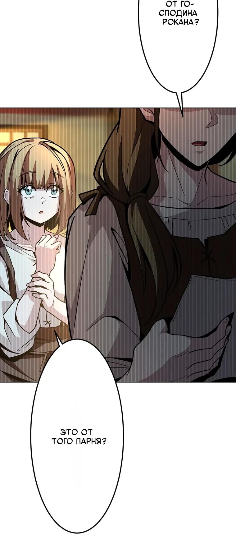Манга Проклятая рука спасителя - Глава 20 Страница 7