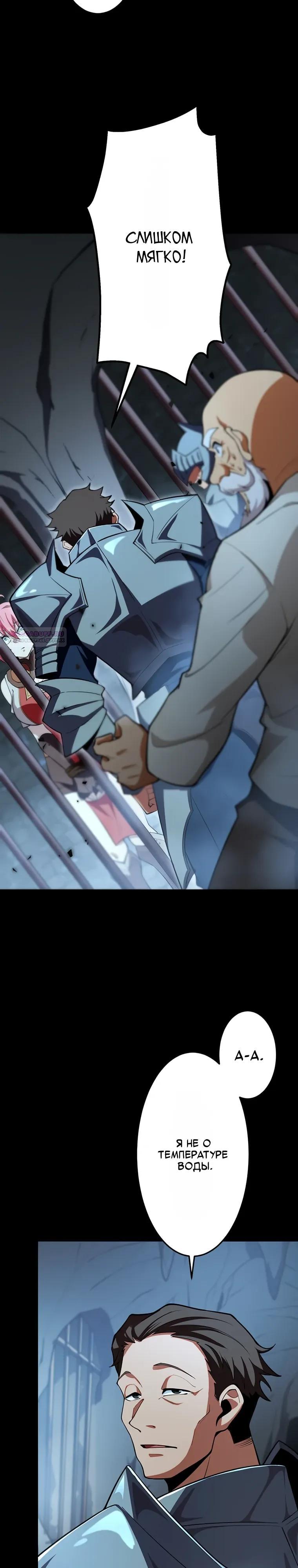 Манга Проклятая рука спасителя - Глава 20 Страница 22