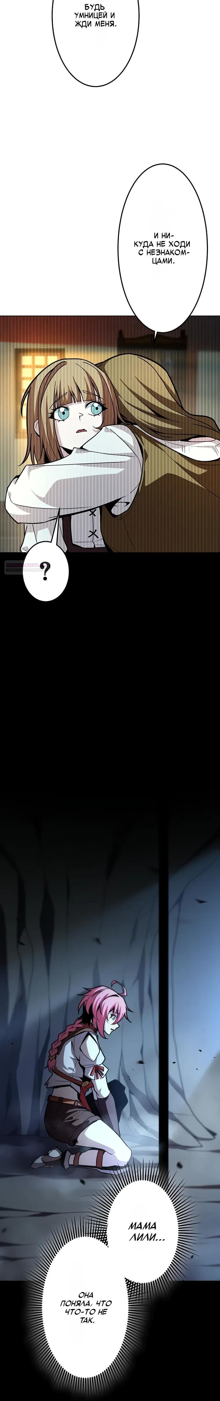 Манга Проклятая рука спасителя - Глава 20 Страница 10