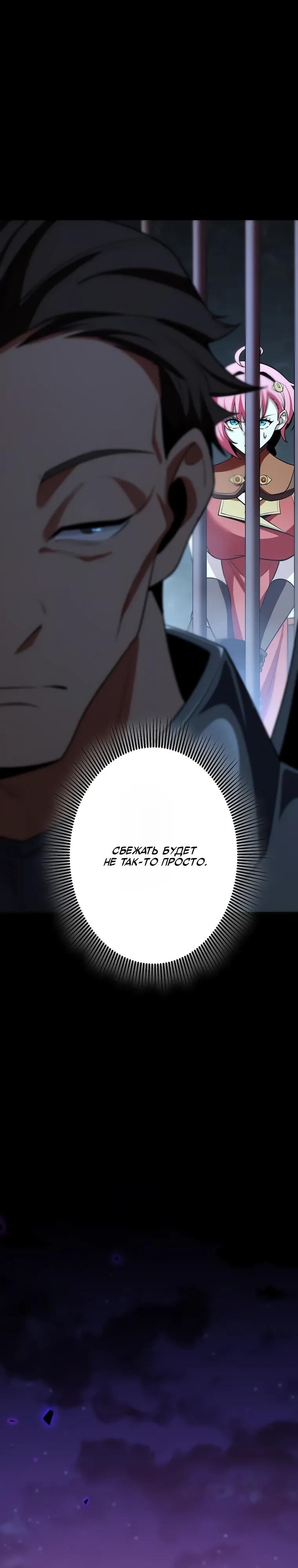 Манга Проклятая рука спасителя - Глава 20 Страница 24