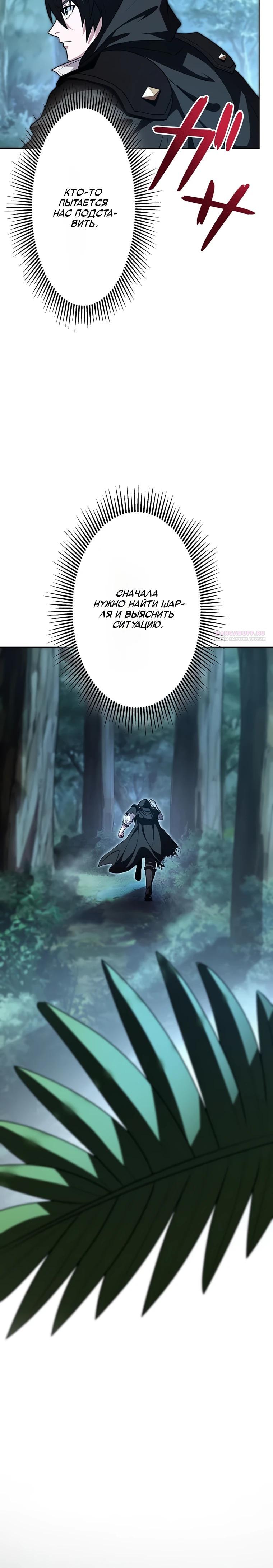 Манга Проклятая рука спасителя - Глава 19 Страница 18