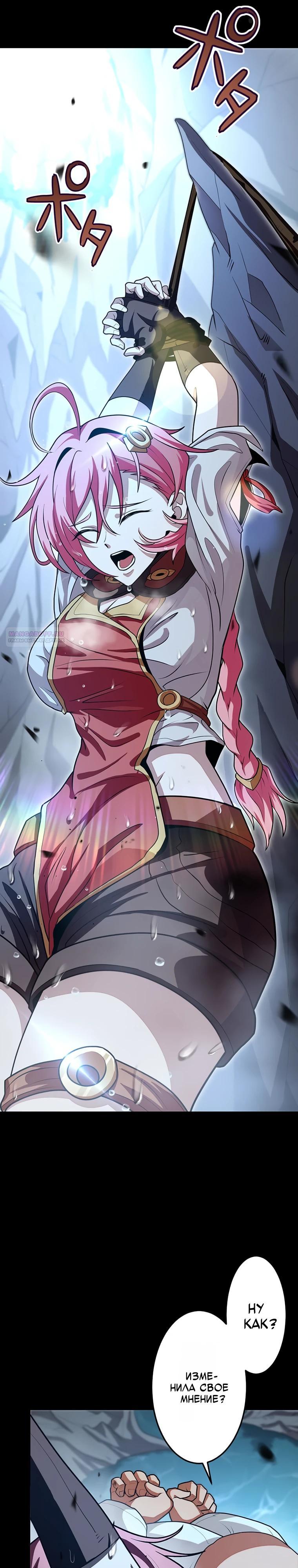 Манга Проклятая рука спасителя - Глава 19 Страница 26