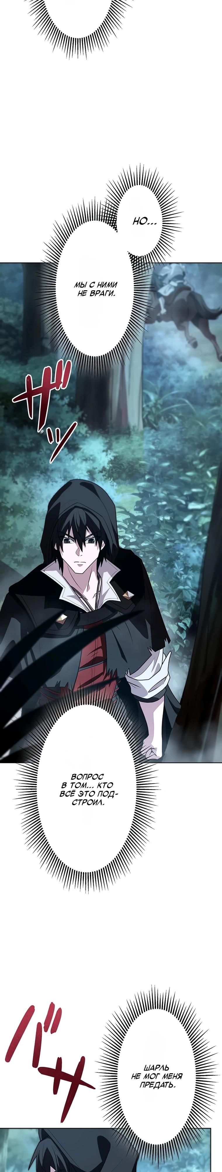 Манга Проклятая рука спасителя - Глава 19 Страница 17