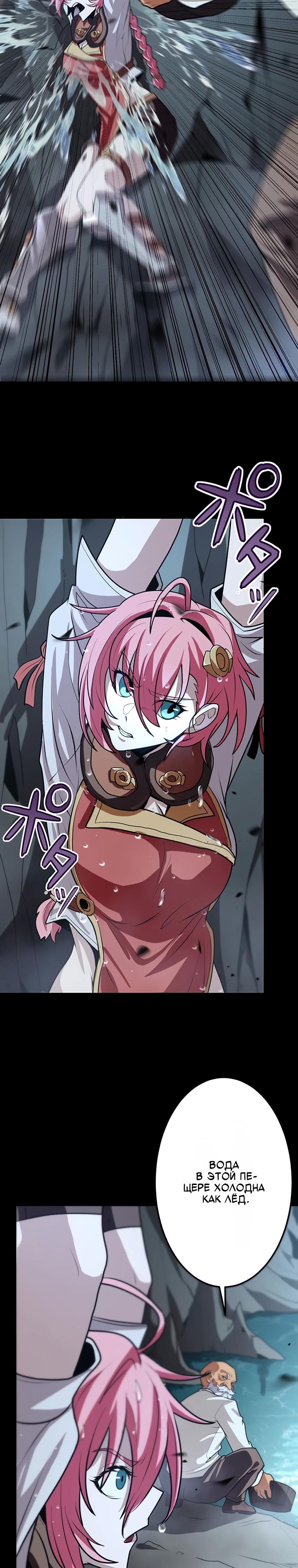 Манга Проклятая рука спасителя - Глава 19 Страница 24