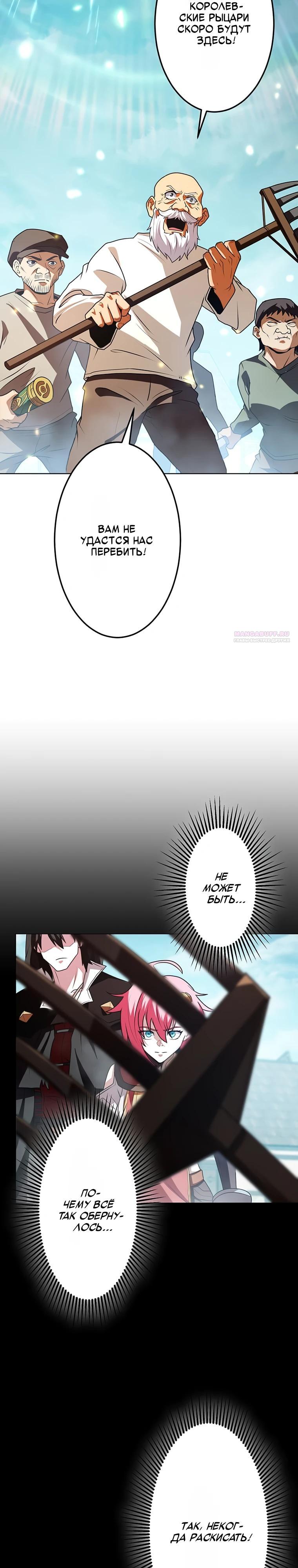 Манга Проклятая рука спасителя - Глава 19 Страница 10