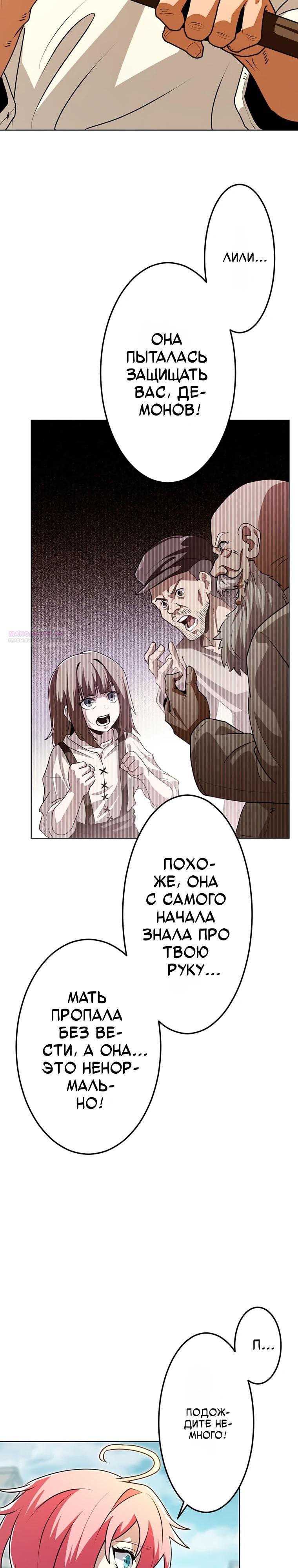 Манга Проклятая рука спасителя - Глава 19 Страница 2