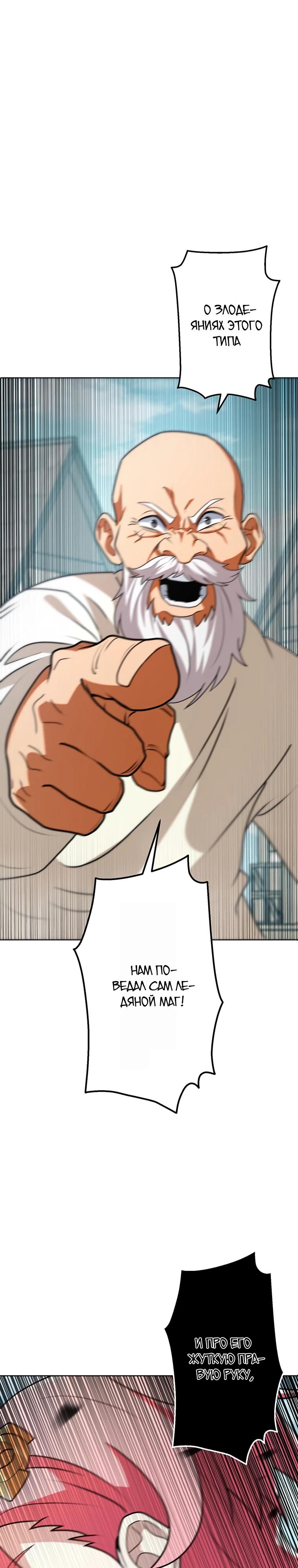 Манга Проклятая рука спасителя - Глава 19 Страница 5