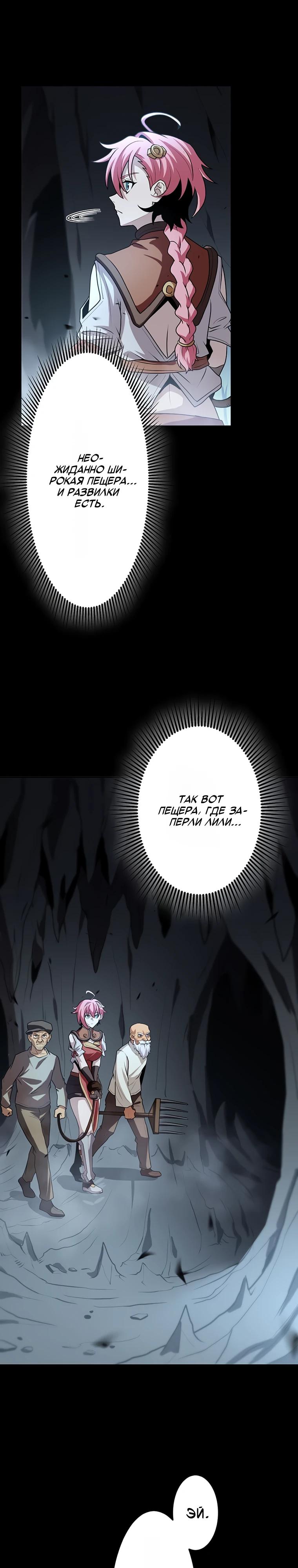 Манга Проклятая рука спасителя - Глава 19 Страница 20