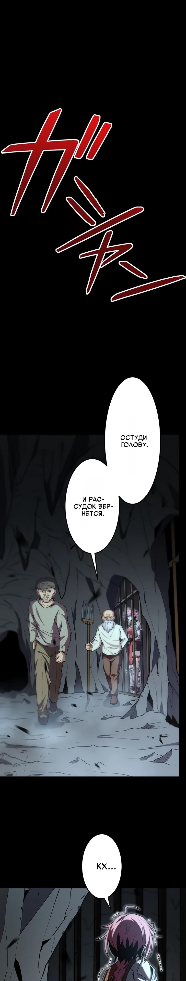 Манга Проклятая рука спасителя - Глава 19 Страница 31