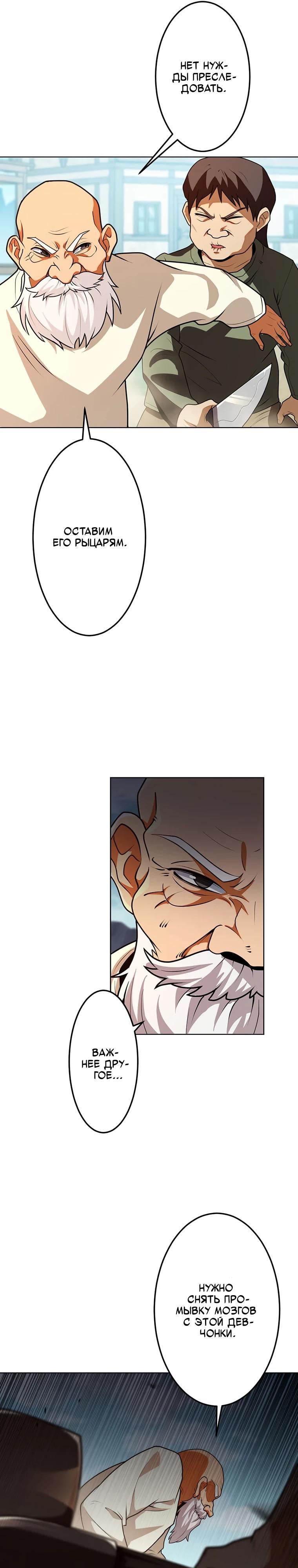 Манга Проклятая рука спасителя - Глава 19 Страница 13