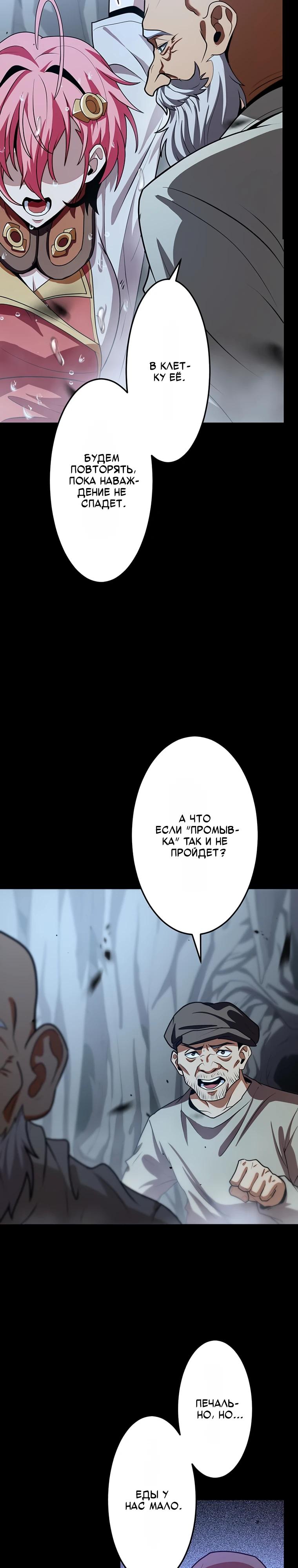 Манга Проклятая рука спасителя - Глава 19 Страница 28