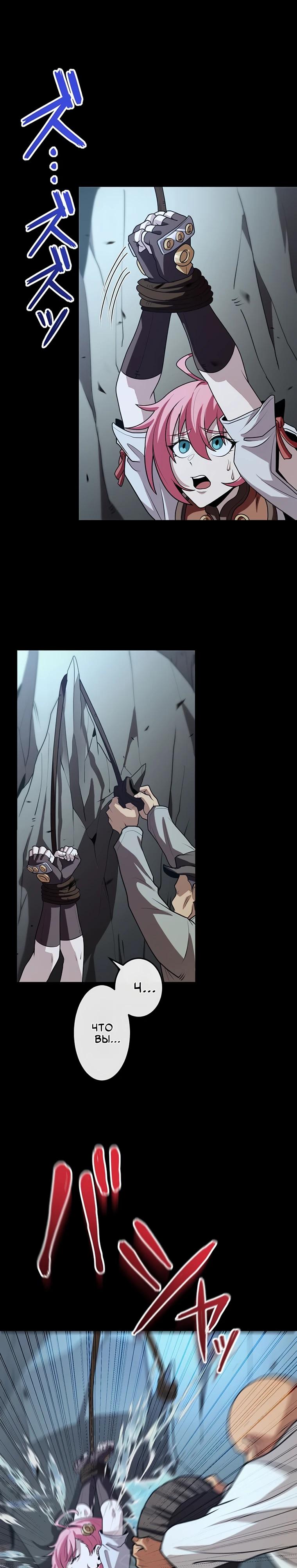 Манга Проклятая рука спасителя - Глава 19 Страница 23