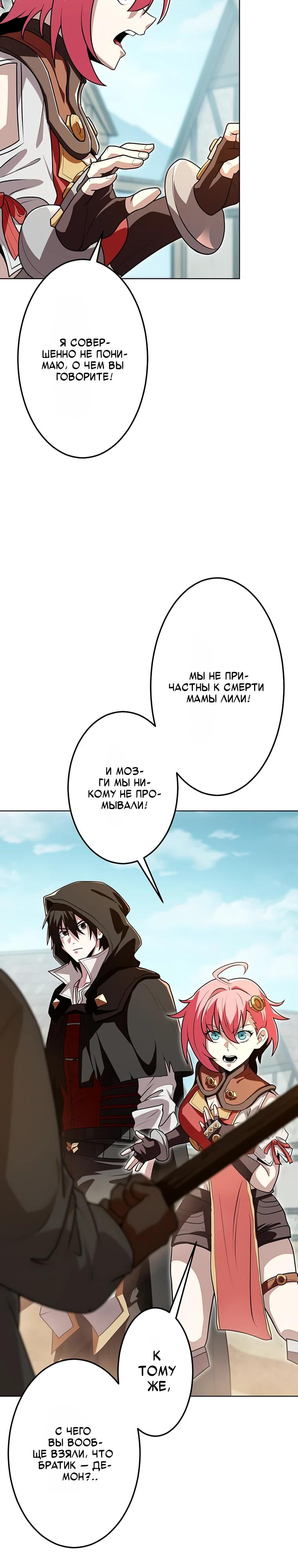 Манга Проклятая рука спасителя - Глава 19 Страница 3