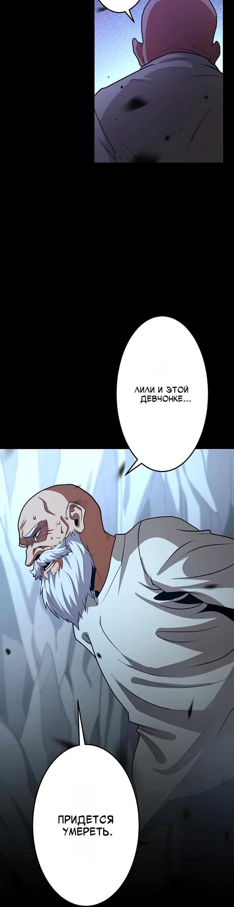 Манга Проклятая рука спасителя - Глава 19 Страница 29