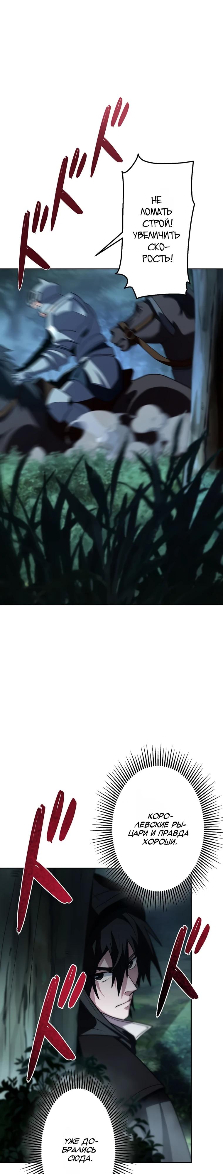 Манга Проклятая рука спасителя - Глава 19 Страница 16