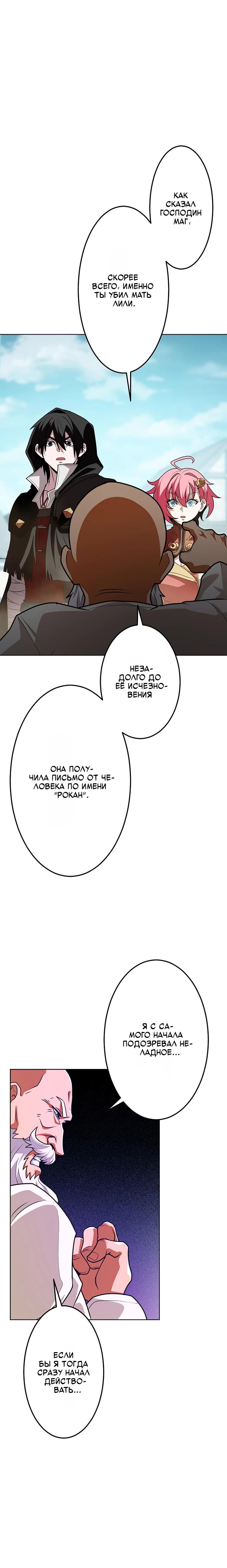 Манга Проклятая рука спасителя - Глава 19 Страница 7