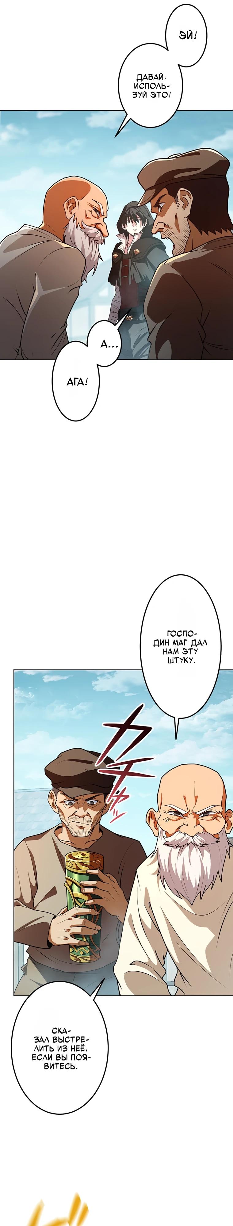 Манга Проклятая рука спасителя - Глава 19 Страница 8