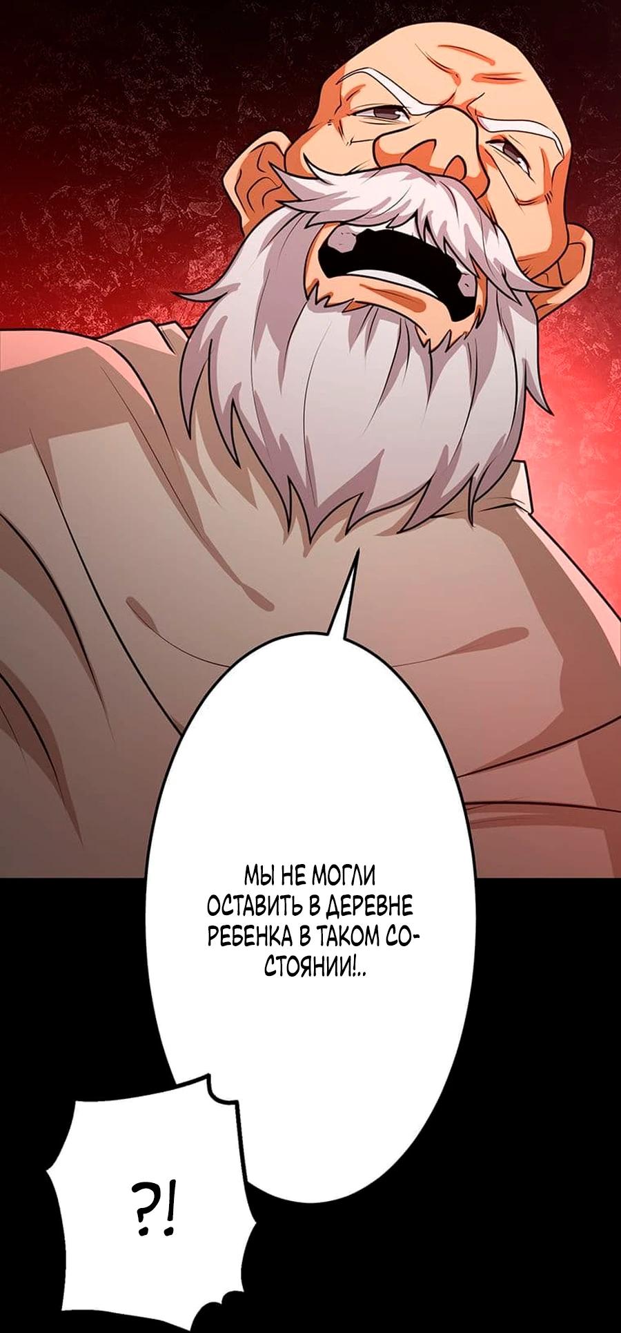 Манга Проклятая рука спасителя - Глава 18 Страница 39